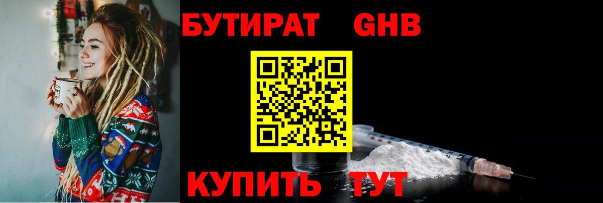 Калуга  БУТИРАТ оксибутират  Вход с VPN 