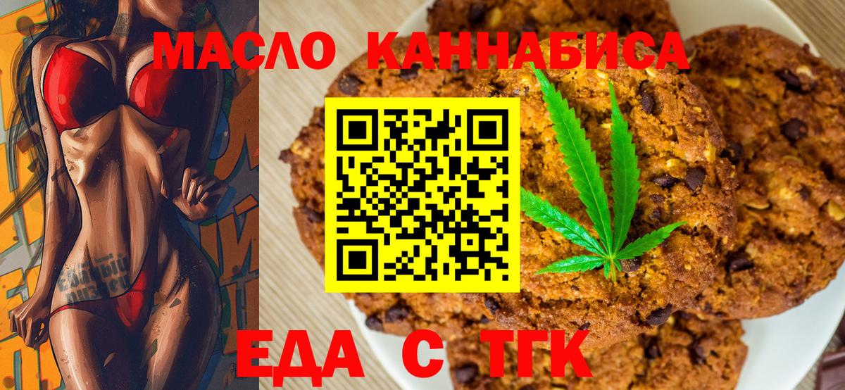 Печенье с ТГК конопля  Вход с VPN  Калуга 