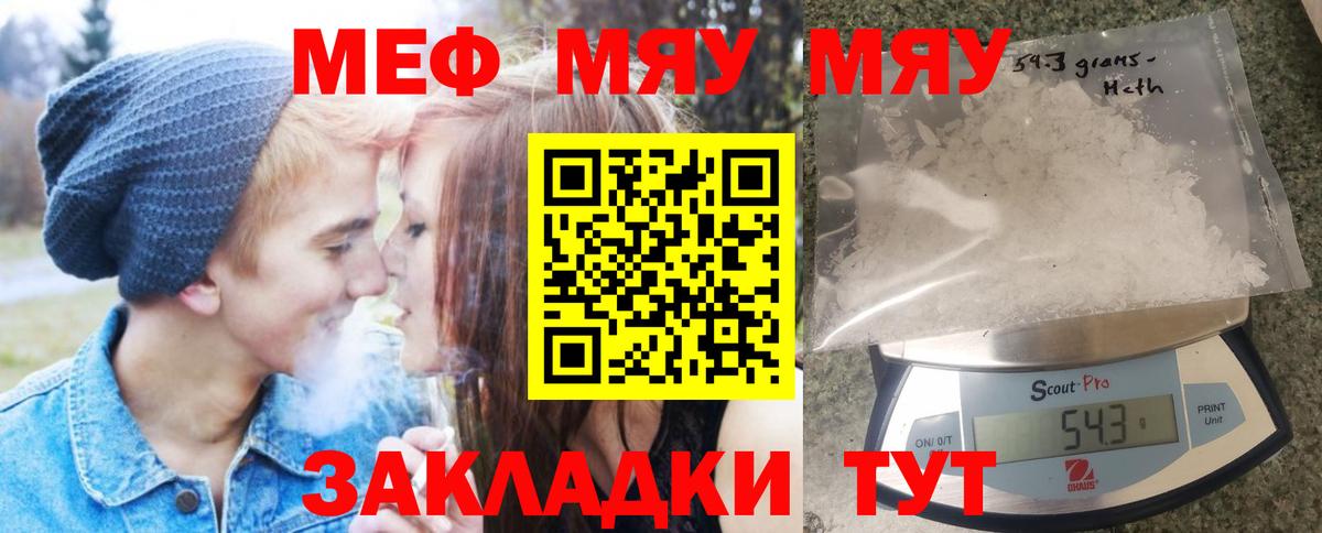 Меф мяу мяу  Калуга