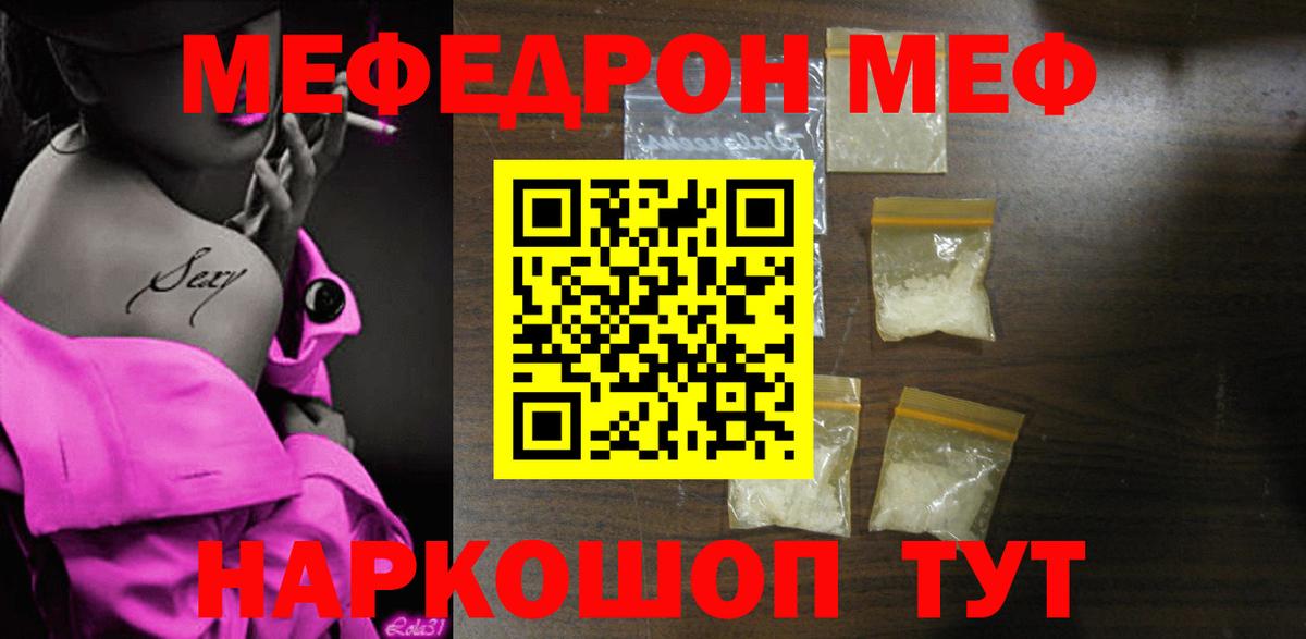 МЯУ-МЯУ  МЯУ-МЯУ мука  Калуга  Вход с VPN  МЯУ-МЯУ mephedrone 