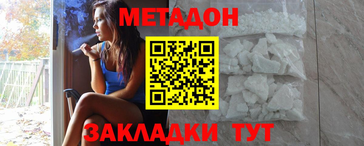 Калуга  МЕТАДОН кристалл  Метадон VHQ  Вход с VPN 